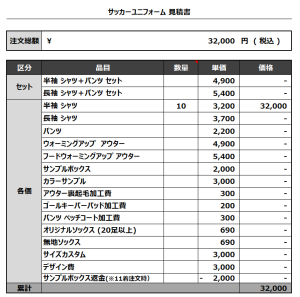 240221_YUMENO_サッカー追加見積書