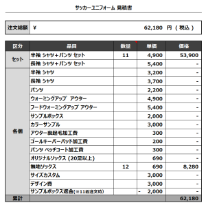 240222_mirai city_サッカー見積書