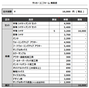 240222_PB partager 2ND_サッカー見積書
