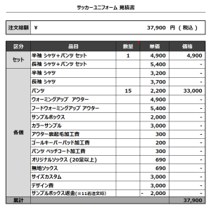 240222_VAMOS.SC_サッカー追加見積書