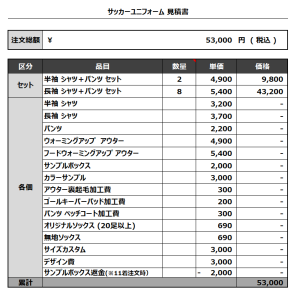 240226_FC.FORTUNA 2ND_2ND AWAY_サッカー追加見積書