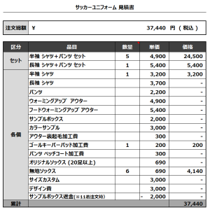 240227_Gyanburāzu_GK_サッカー見積書