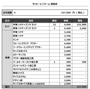 240226_BOWZ_GK_サッカー見積書