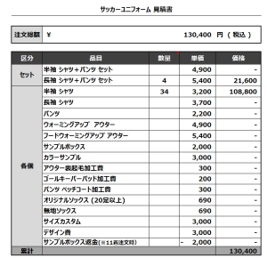 240226_FCJACK 3RD_4TH_GK2ND_GK3RD_サッカー見積書