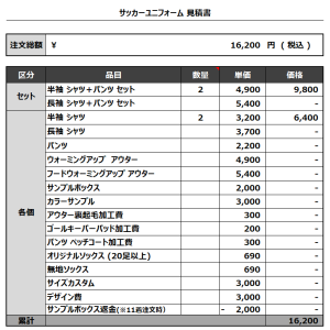 240227_YURINOKIGIRLS 1st_2nd_サッカー追加見積書
