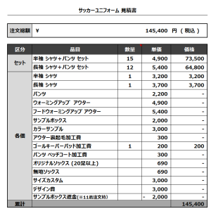 240228_TFC_GK_サッカー見積書