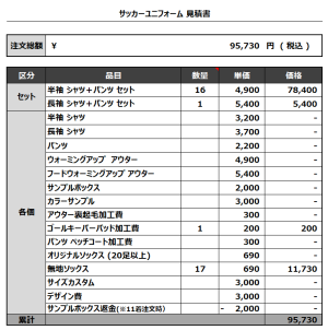 240228_FUJIYAMA JAPAN_GK_サッカー見積書