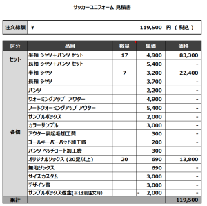 240228_DASH 1-1_DASH 1-2_DASH 1-3_サッカー追加見積書