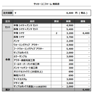 240229_SKGC_サッカー追加見積書
