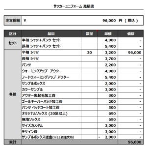 240304_ISE SSS_サッカー見積書