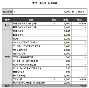 240304_SUZUKI SFA_サッカー見積書