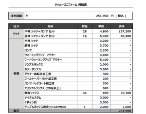240305_Ballena 1ST_2ND_GK1ST_GK2ND_サッカー見積書(サンプル代相殺残金分)