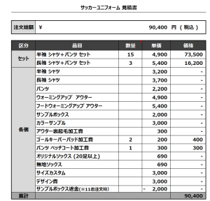 240305_ASO FC_GK_サッカー見積書