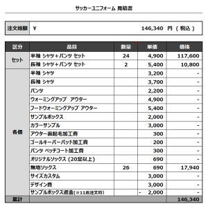240305_YANNIK 1ST_2ND_GK1ST_GK2ND_サッカー見積書