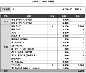 240521_FSC50_サッカー見積書