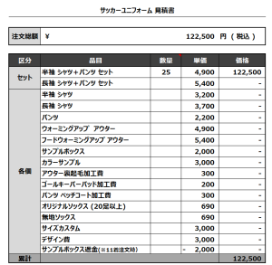 240305_yokkaichikita 1ST_2ND_サッカー見積書