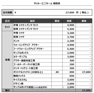 240305_KUMAMOTO FC 1st SOCKS_3rd SOCKS_サッカー追加見積書