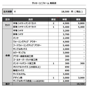 240305_JSF_GK_サッカー追加見積書