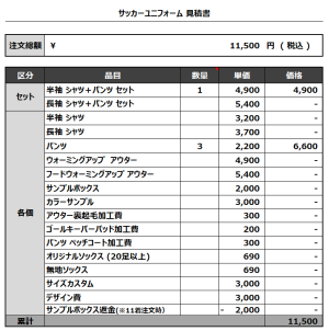 240305_IKISU_サッカー追加見積書