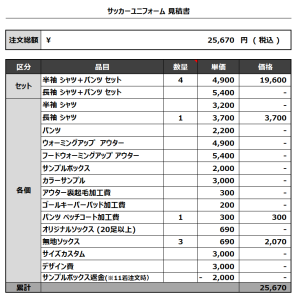 240306_FC BAGGIO 2004_GK_サッカー追加見積書