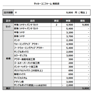 240306_COMLINKS_サッカー追加見積書