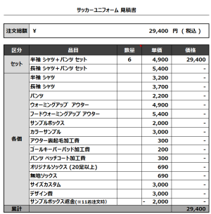 240306_CLUB ATHLETIC_GK1ST_GK2ND_サッカー追加見積書