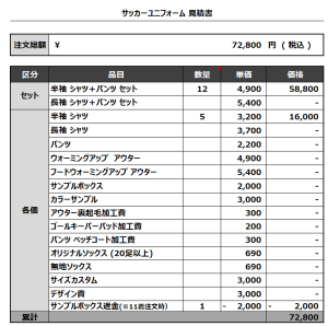 240307_MELIMELO.P_サッカー見積書