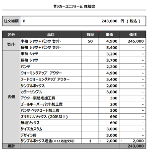 240307_SEINO 1ST_2ND_サッカー見積書