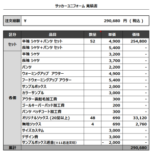 240403_MORIOKA UNIV 1ST_2ND_GK1ST_GK2ND_サッカー見積書