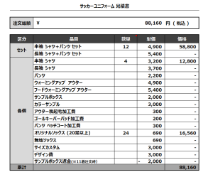 240311_forte mabi_サッカー見積書