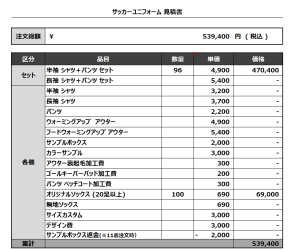 240311_B.M.F.C._1ST/2ND_サッカー見積書