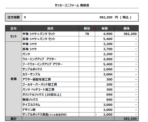 240311_DONJILI RISK_1st/2nd/1stGK/2ndGK_サッカー見積書
