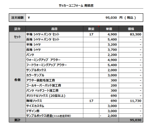 240311_FORTE_サッカー見積書