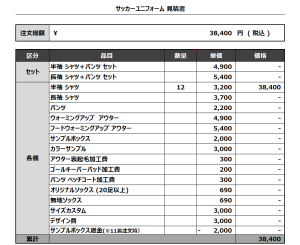 240311_Red Cross O.B_サッカー見積書