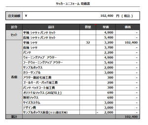 240311_UCHINO JR_UCHINO JR PARENTS_サッカー見積書