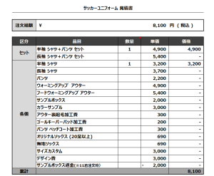 240312_CDFC_1ST/2ND_サッカー追加見積書