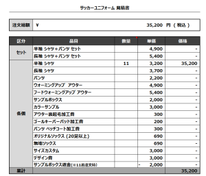 240312_K.M.GUNNERS_サッカー見積書