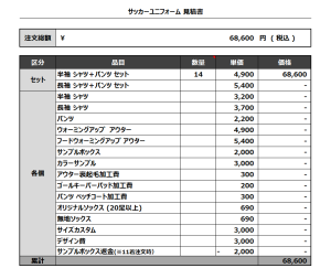 240312_AVANTE FC_サッカー見積書