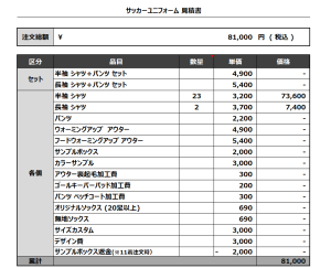 240312_GREEN_サッカー見積書