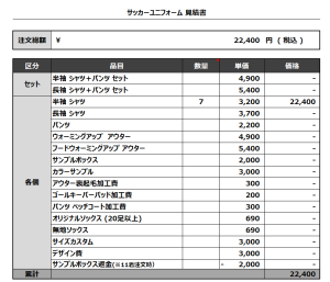 240312_Hyottoko_サッカー見積書