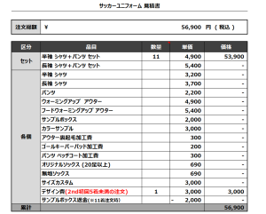 240312_NAGASAKI FC PRACTICE_追加/2ND_サッカー見積書