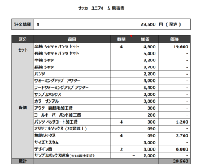 240313_14INF 1ST_2nd_サッカー見積書