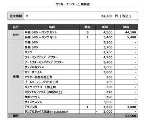 240313_SHIMOCHU FC (GK)_サッカー見積書