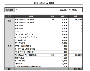 240313_ACE (GK)_サッカー見積書