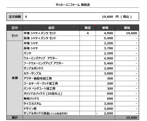240313_FC salida_サッカー追加見積書