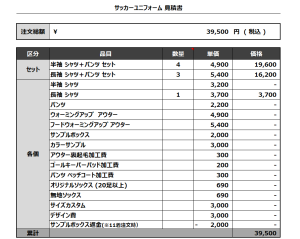 240313_Howdy/(GK)_サッカー追加見積書