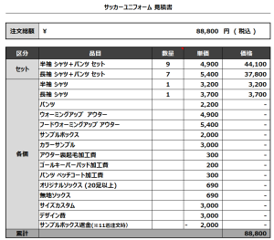 240313_OTA FC_サッカー見積書