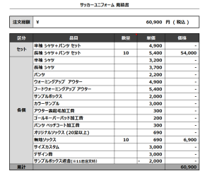 240314_MS HOKKAIDO F.C_サッカー見積書