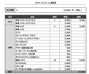 240314_NARUTO RESORT 1ST_2ND_サッカー追加見積書