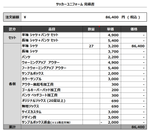 240314_N-JSC 2ND_サッカー見積書